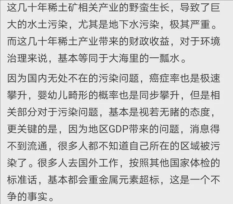 关于稀土这事,网友们发现了它的另一面内情(组图) - 10
