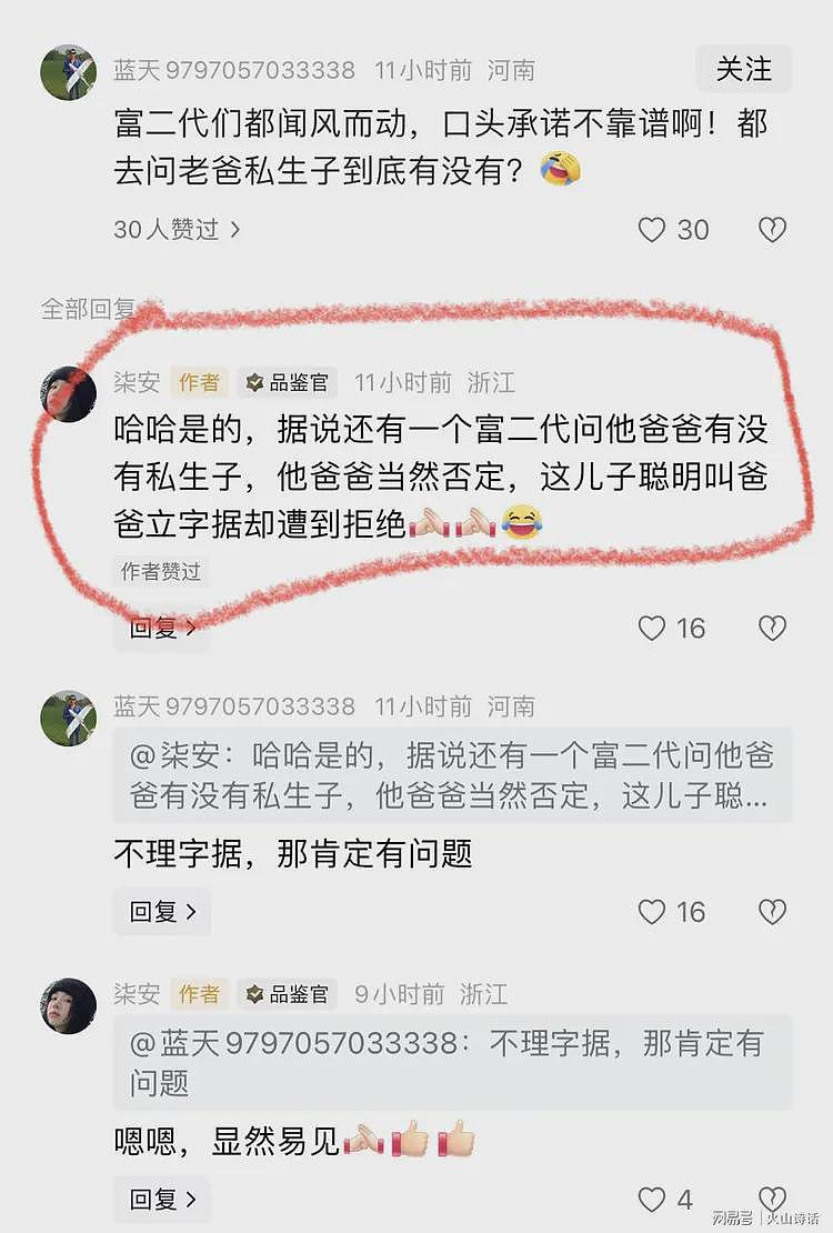 娃哈哈事件连锁反应!网传浙江富二代们追问父亲有没有私生子…(组图) - 4