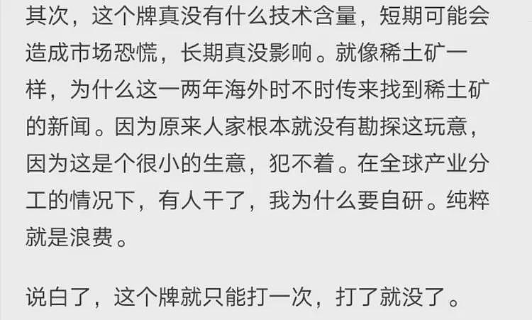 关于稀土这事,网友们发现了它的另一面内情(组图) - 4