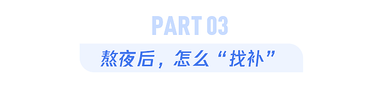 熬夜真的会致癌吗?熬夜时,身体会发生哪些变化?(组图) - 7