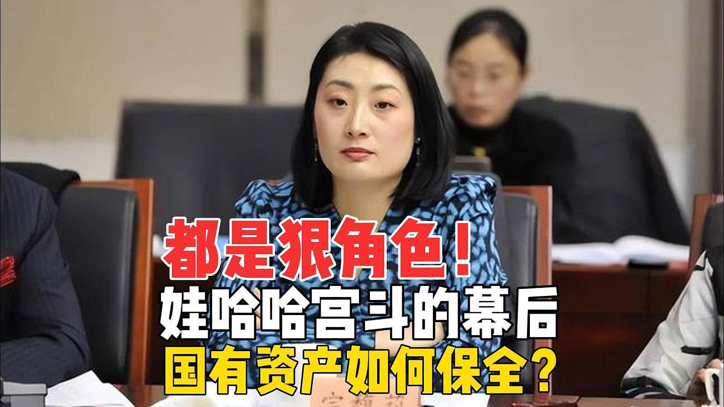 杜建英逼宫宗馥莉？娃哈哈宫斗，国资利益如何保全（组图） - 1