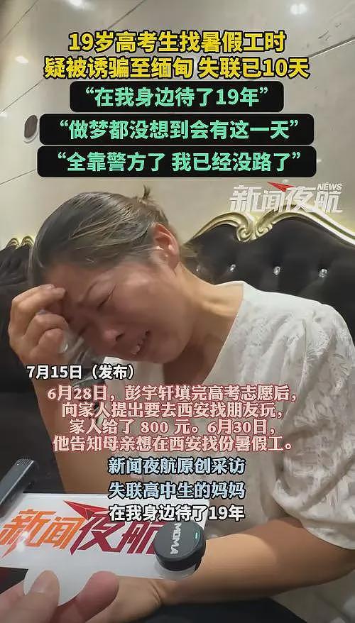 又一个王星！彭宇轩因年龄小被园区劝返？获救后拍同款视频太离谱（组图） - 5