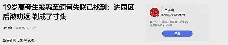 又一个王星！彭宇轩因年龄小被园区劝返？获救后拍同款视频太离谱（组图） - 12