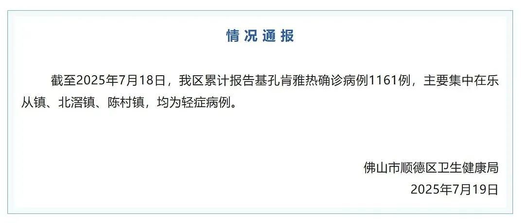 确诊1199例，感染风险上涨！广东三地发布“告全体市民书”（组图） - 2