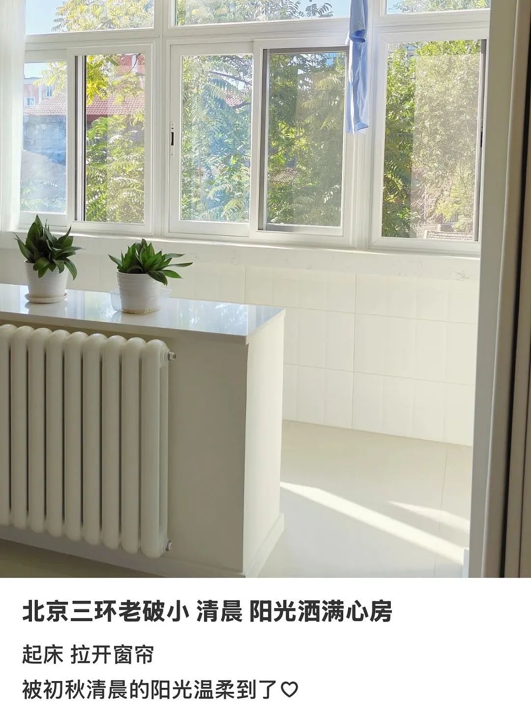 北漂买房的尽头,是三环老破小(组图) - 8