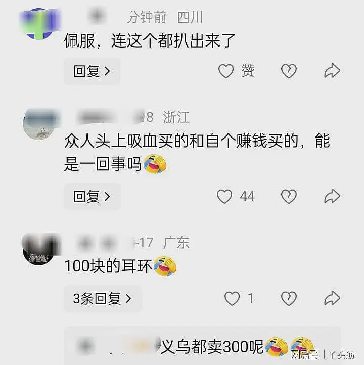 宗馥莉被扒十几年前曾戴黄杨钿甜同款耳环,网友评论:她戴我支持(组图) - 1
