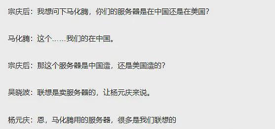 吃“爱国饭”的宗庆后，曾质问马化腾：你们的服务器是美国的，还是中国的（视频/组图） - 3