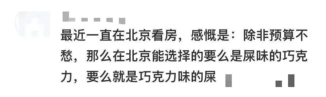 北漂买房的尽头,是三环老破小(组图) - 3
