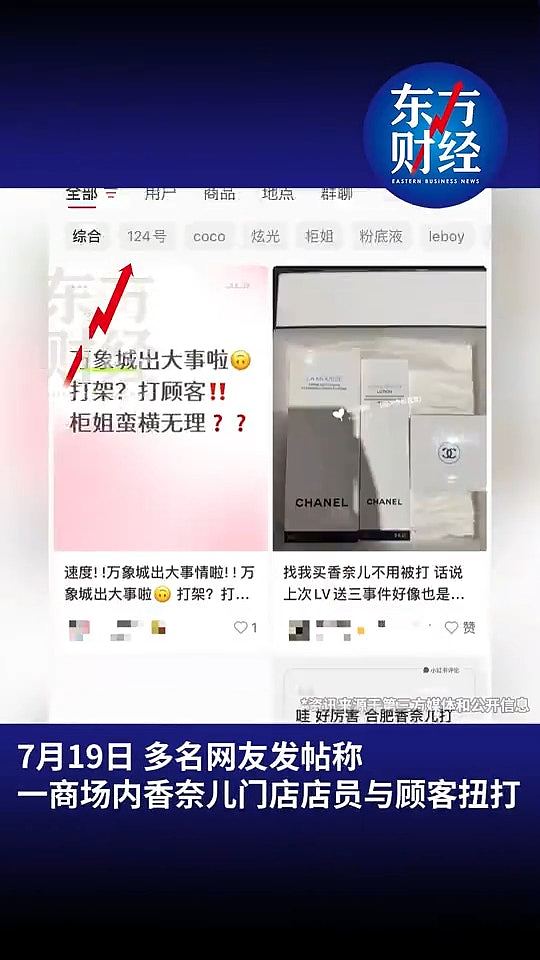 专柜MMA！Chanel柜姐与客人商场互殴，网传因店员“看人下菜碟”（组图） - 2