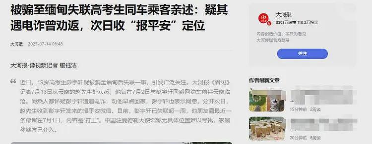 又一个王星！彭宇轩因年龄小被园区劝返？获救后拍同款视频太离谱（组图） - 14