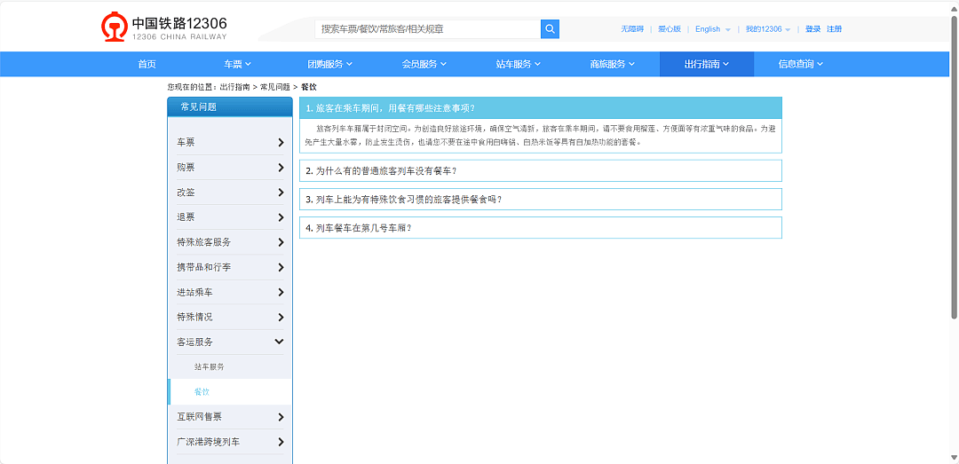 热搜第一！高铁不允许吃方便面？网友吵翻了（组图） - 2