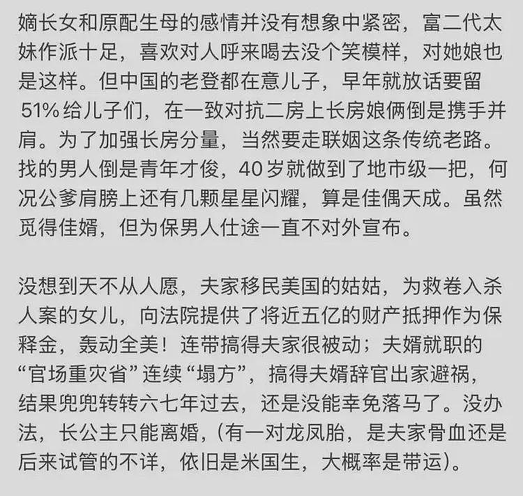 大瓜！宗庆后曾拒绝潘石屹借钱，曝宗馥莉隐婚生子，前夫牵扯大案（组图） - 14