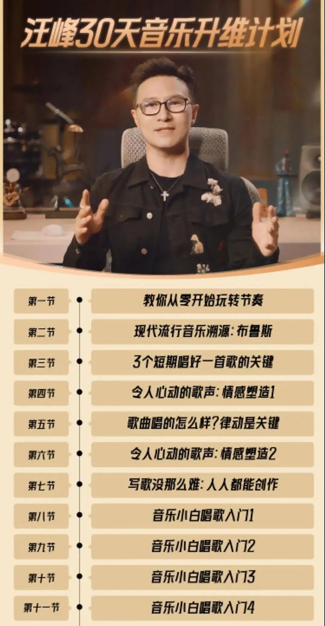 汪峰跨界卖课,299元音乐课售出718套被指销量惨淡(组图) - 2