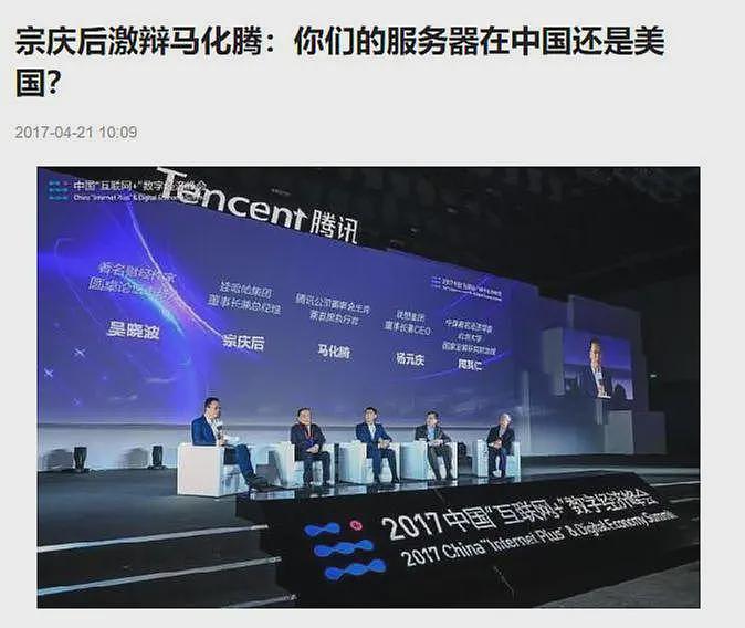 吃“爱国饭”的宗庆后，曾质问马化腾：你们的服务器是美国的，还是中国的（视频/组图） - 2