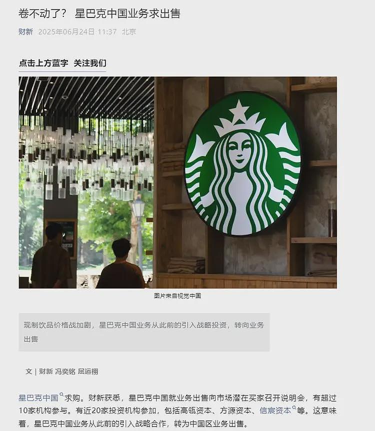 星巴克也要走了？没想到内卷，先卷走了外资（组图） - 1