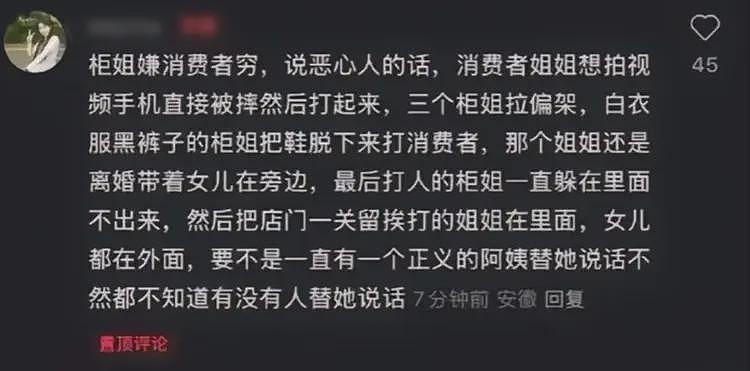 顾客遭香奈儿柜姐群殴后续，现场惨烈，知情人发声，原因不简单（视频/组图） - 7
