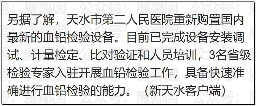 全网震怒！官方通报甘肃血铅事件，确认医院修改检测数据，数十人被立案调查（组图） - 39