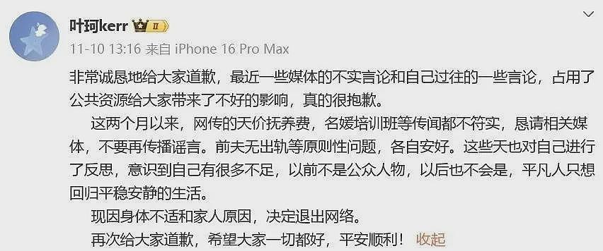 退网8个月后叶珂复播,自称“失踪人口回归”(组图) - 4