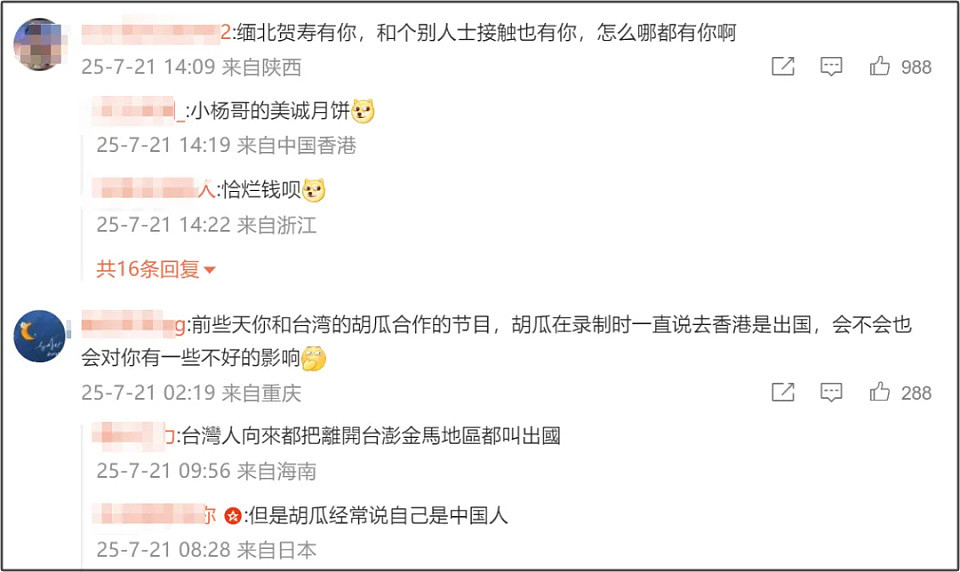 曾志伟合影辱华艺人风波升级！致歉评论区控不住，多次涉争议事件（组图） - 7