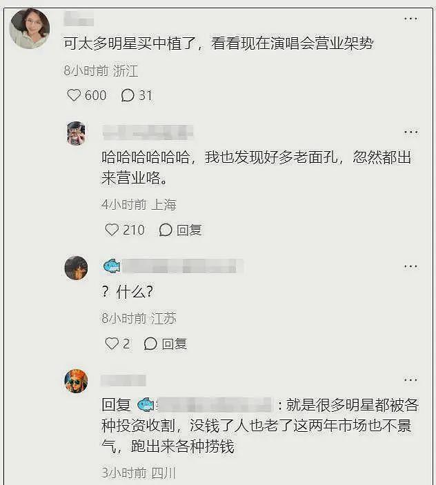 曝某明星投资亏损70亿，汪峰孙俪惹怀疑，多位明星被坑复出捞金（组图） - 19