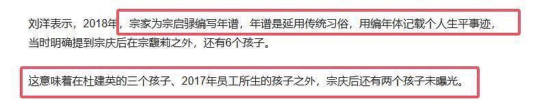 曝宗庆后3个情人7个孩子,宗馥莉绝食抗争,缺席爷爷葬礼被斥不孝(组图) - 5