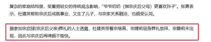曝宗庆后3个情人7个孩子,宗馥莉绝食抗争,缺席爷爷葬礼被斥不孝(组图) - 12