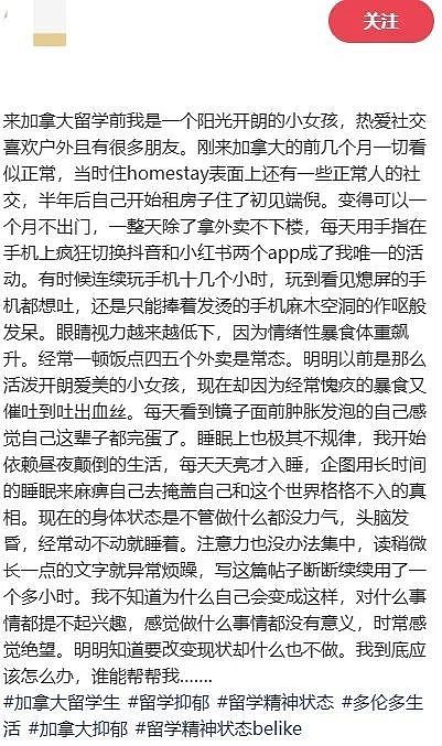 震惊！华人阳光少女留学加拿大半年后竟崩溃：暴食催吐、昼夜颠倒，背后原因扎心！（组图） - 1