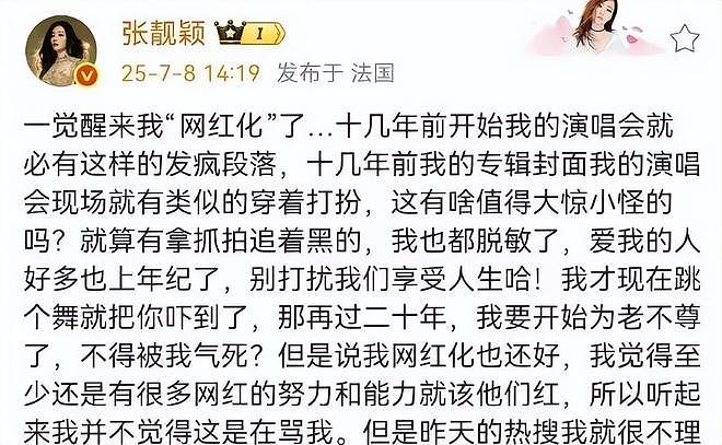 “网红化”的张靓颖，不该道歉！（组图） - 4
