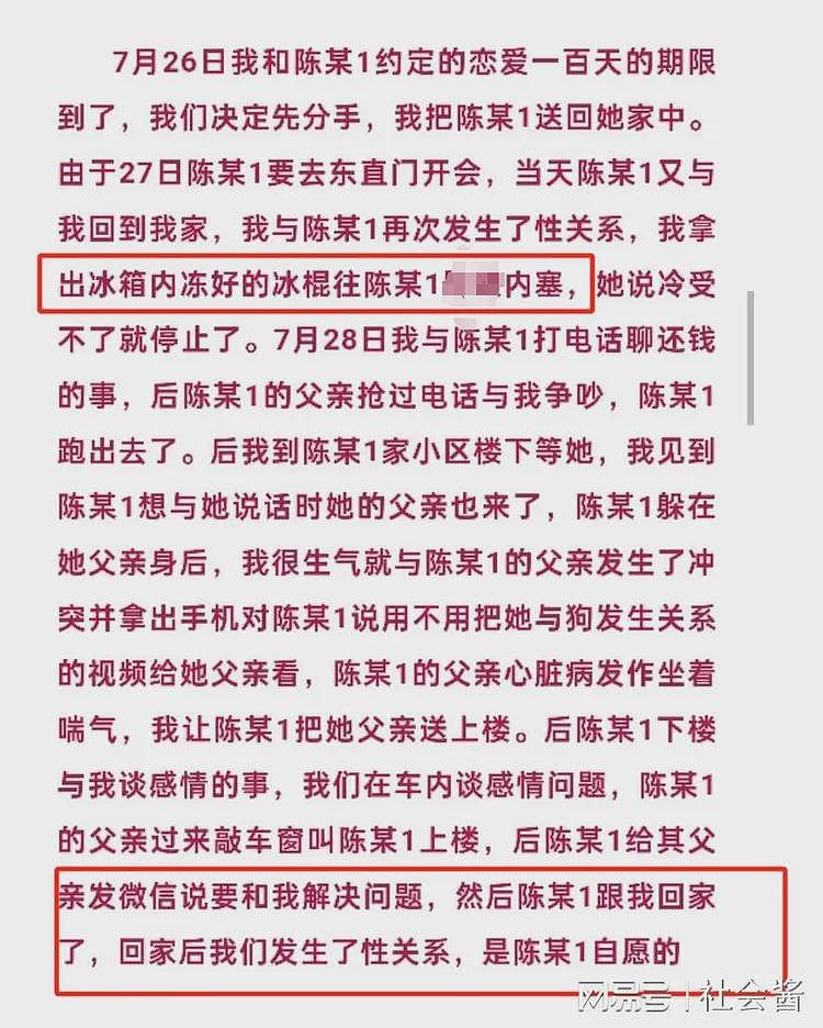 毁三观!北京男子怀疑女友出轨,强迫她和狗性交,将冰柱塞入对方下体(组图) - 9