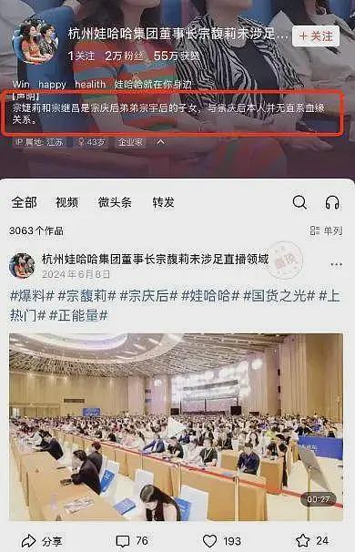 有账号发宗馥莉声明：宗继昌宗婕莉非宗庆后私生子女，是她叔叔的（组图） - 2