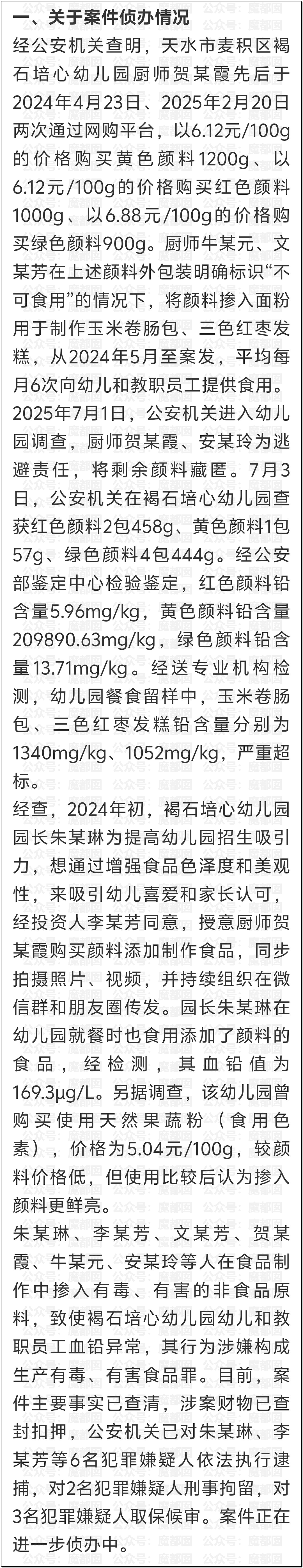 全网震怒！官方通报甘肃血铅事件，确认医院修改检测数据，数十人被立案调查（组图） - 3
