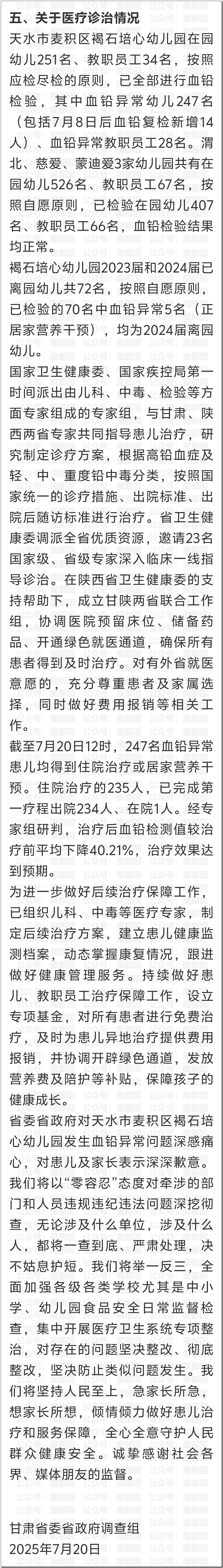 全网震怒！官方通报甘肃血铅事件，确认医院修改检测数据，数十人被立案调查（组图） - 21