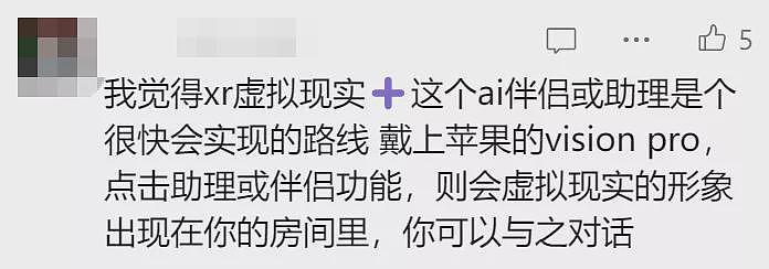 马斯克AI女友上线，每天1美元，火到系统宕机（组图） - 14