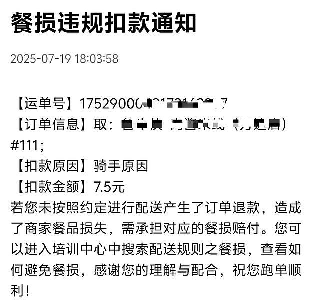 记者体验外卖大战：4小时送17单挣88元，新单提示音就像无形的鞭子时刻催促着（组图） - 5