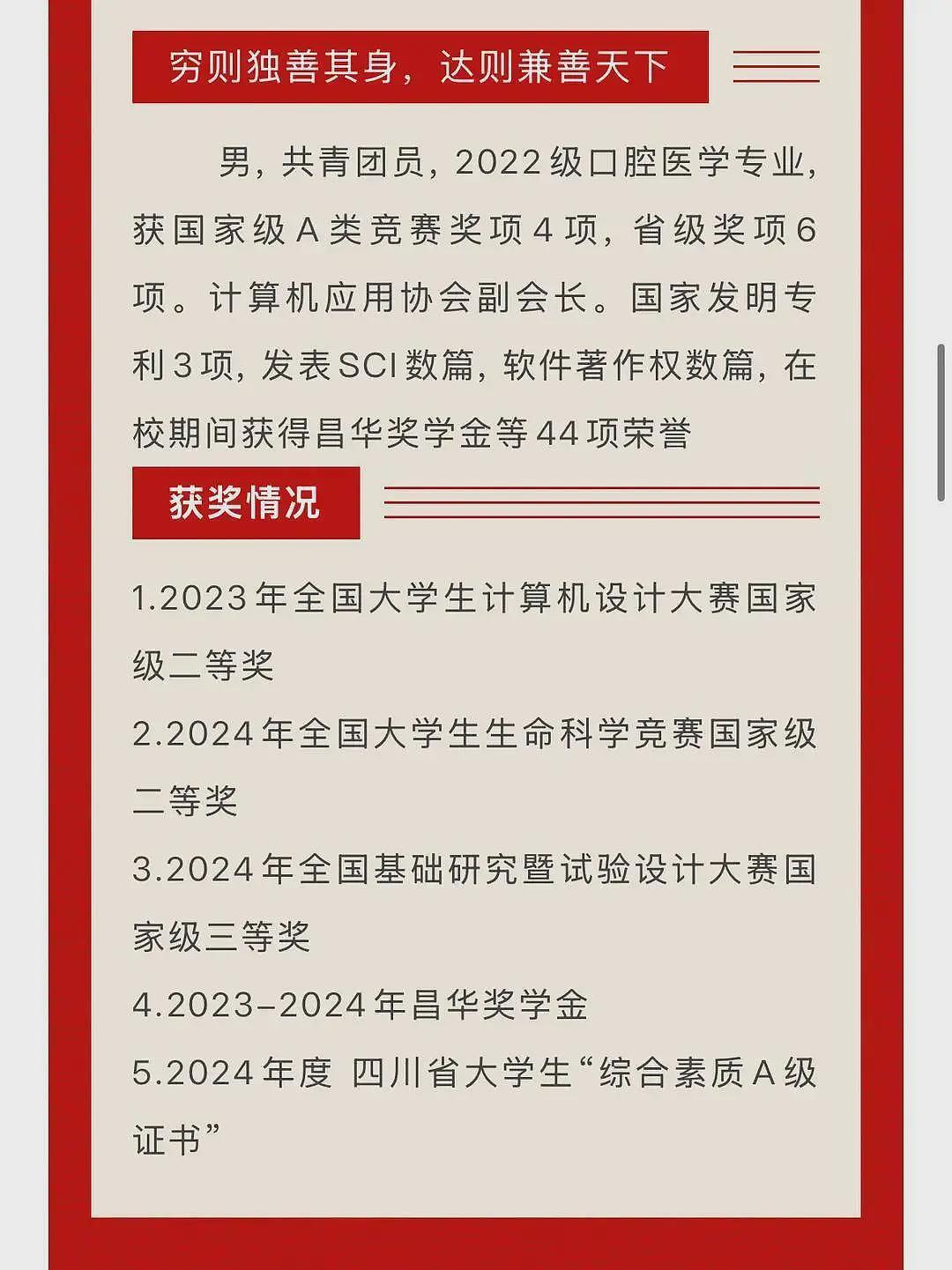 川北医学院本科生“逆天学术履历”引争议，校方通报（组图） - 1