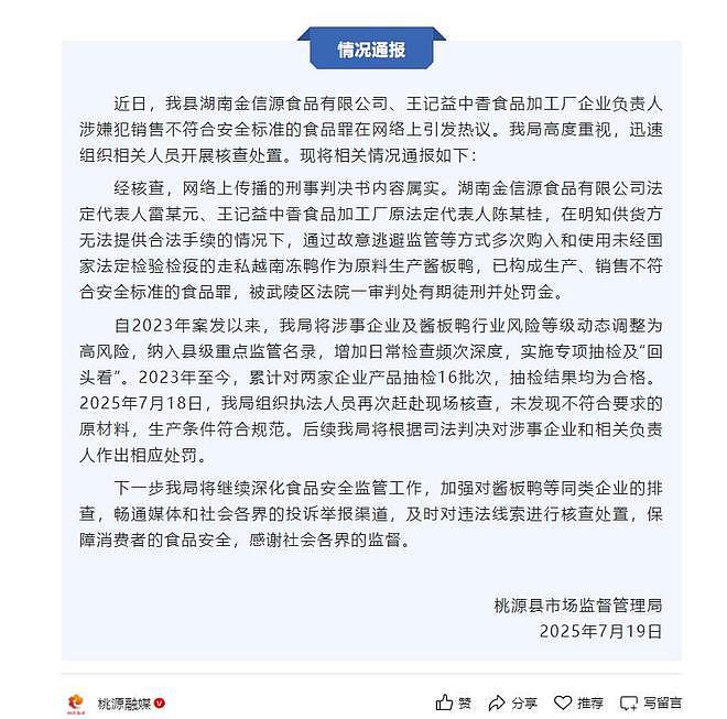 5人从越缅走私3万多只冻鸭制作酱板鸭,员工:鸭子很脏(组图) - 3