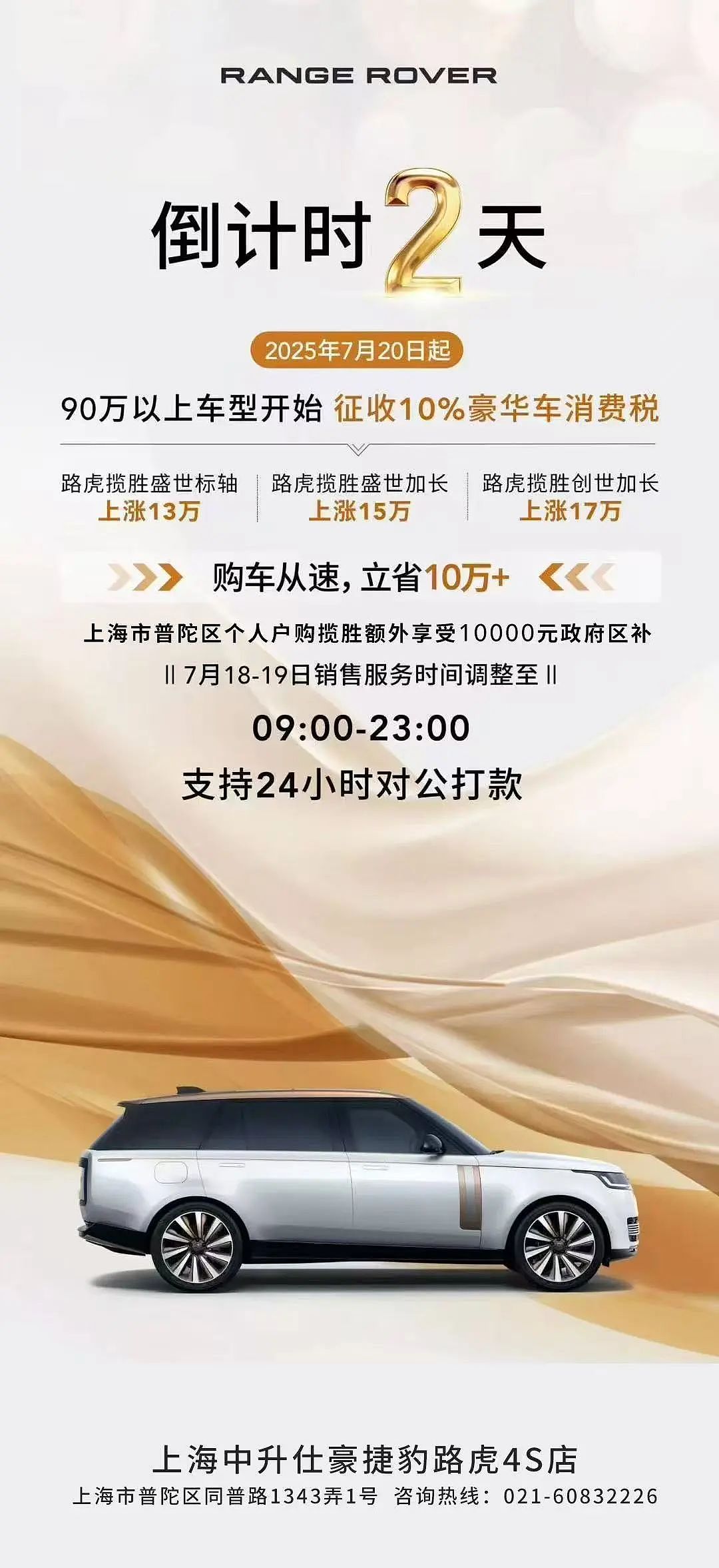 一夜“涨价”十几万！路虎揽胜宣布：豪车税，全额补贴！超豪华车征税标准调整，专家认为“影响可控”（组图） - 3