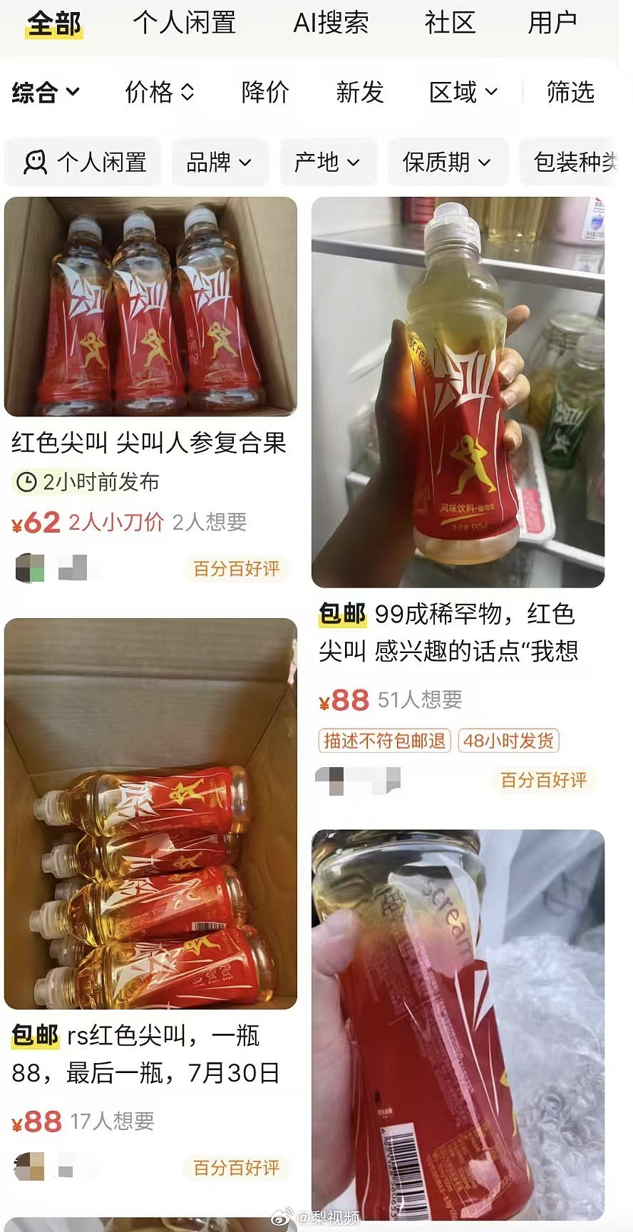 最难喝饮品“红色尖叫”停产后离奇爆红!价格被炒至9倍增长引发网友热议(组图) - 3