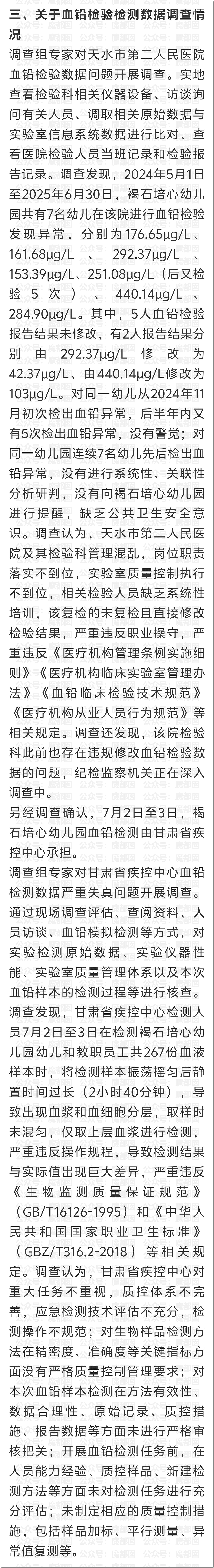 全网震怒！官方通报甘肃血铅事件，确认医院修改检测数据，数十人被立案调查（组图） - 12