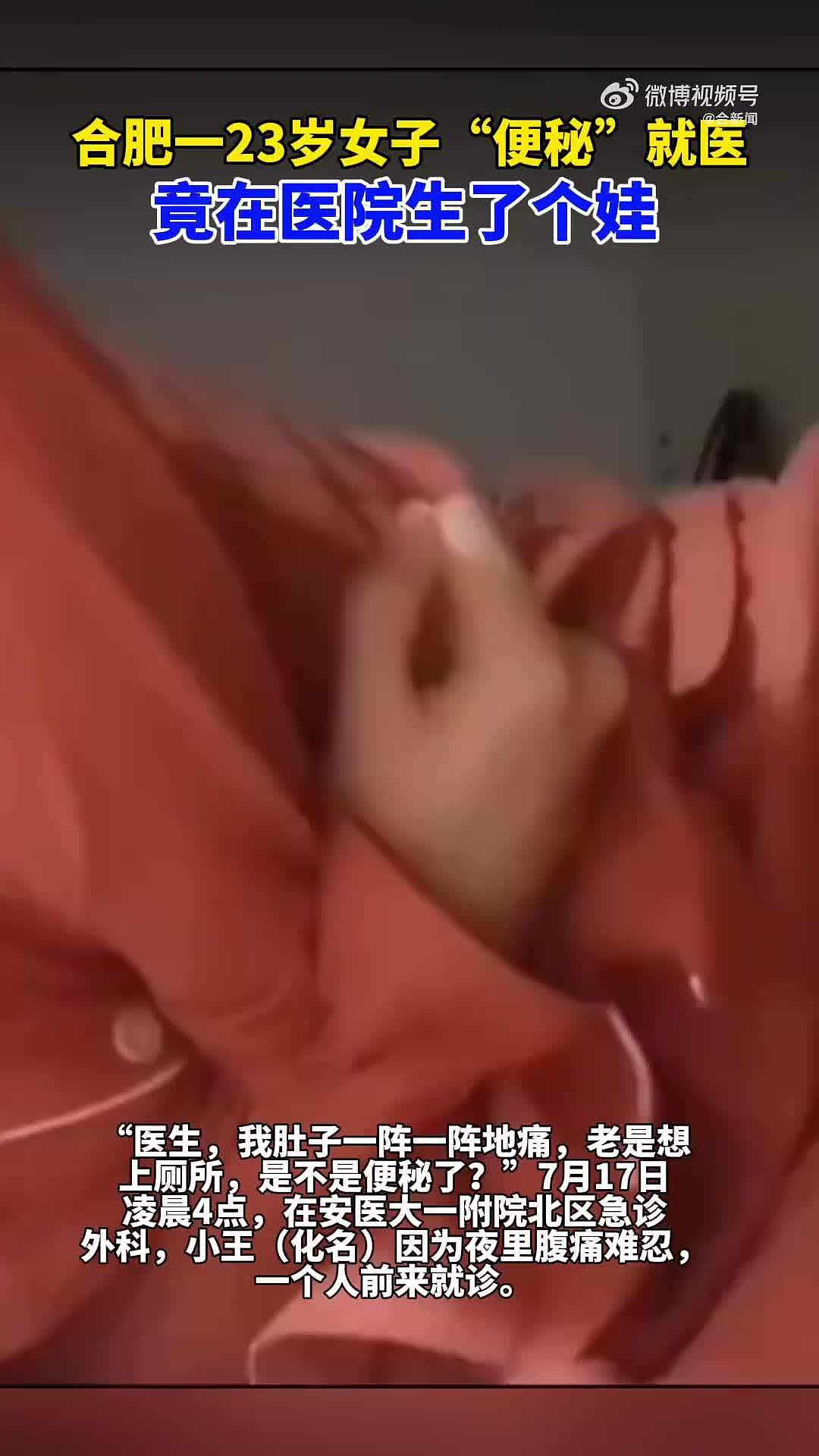 23岁女子因便秘就医，结果生了个娃（图） - 1
