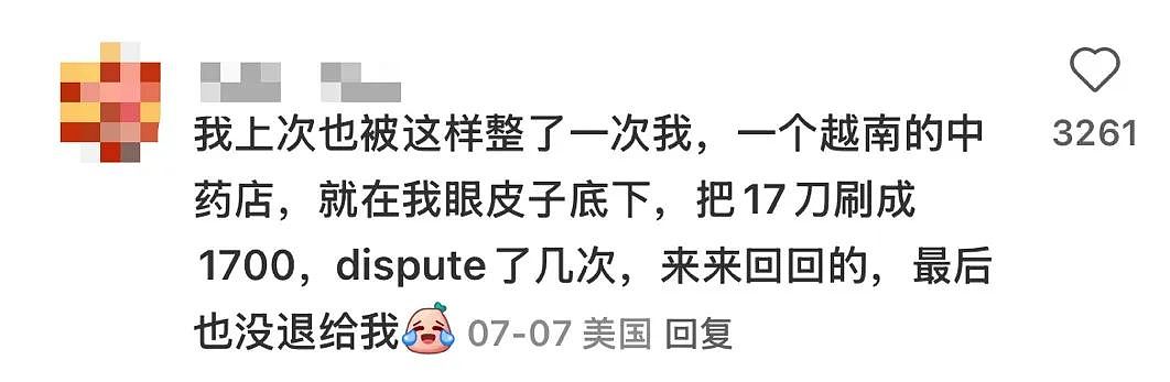离谱!中国留学生出门购物,被店员偷偷划走1000+美元小费!维权之路波折不断...(组图) - 7