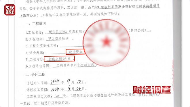 村中花230万建公厕有的从未开过，村干部：村民素质太低（组图） - 13