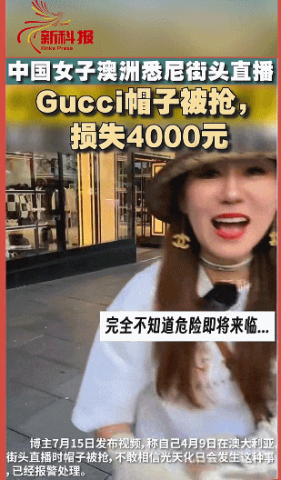 华人女子澳洲街头直播，4000元的Gucci帽子被抢！但网友都觉得她活该（组图） - 1