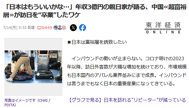 中国有钱人开始放弃日本旅游，年薪3亿律师曝真实原因！日媒破防：日本已经不行了？（组图） - 6