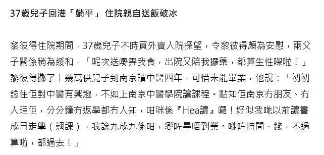 75岁知名港星公开征婚，37岁儿子在家啃老，花几十万读书毕不了业（组图） - 6