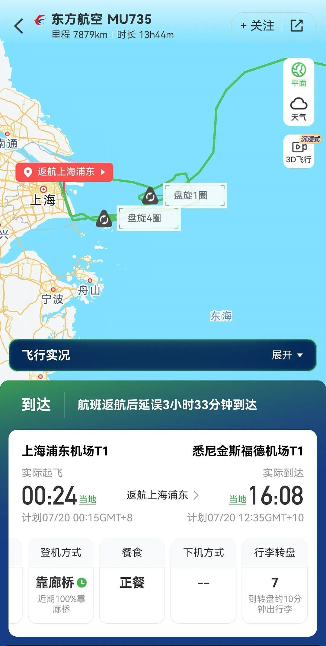 上海飞悉尼航班疑因“起落架销未拔”放油返航!东航回应:已安排补班(组图) - 1