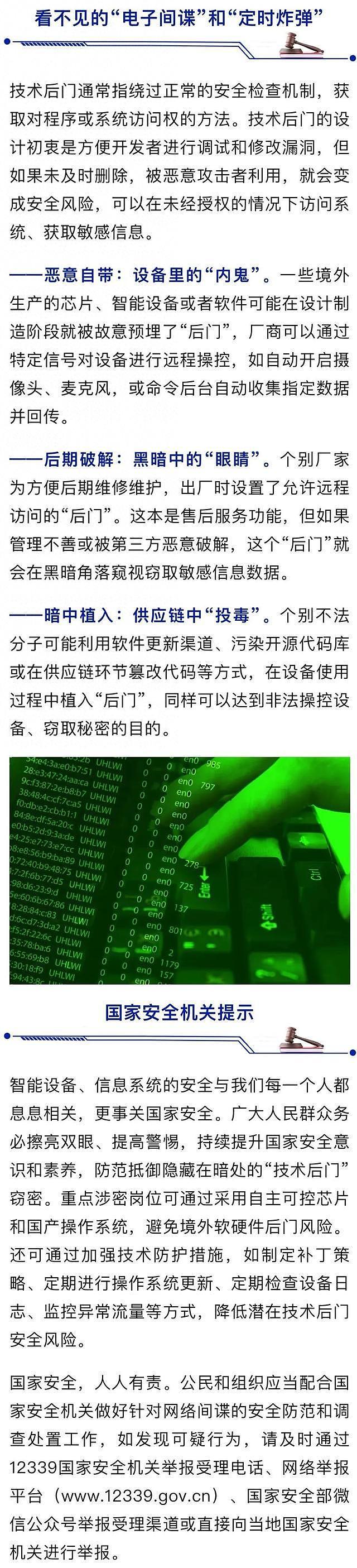 中国国安部披露：部分境外生产芯片可能故意留“后门”，摄像头被远程开启（图） - 1