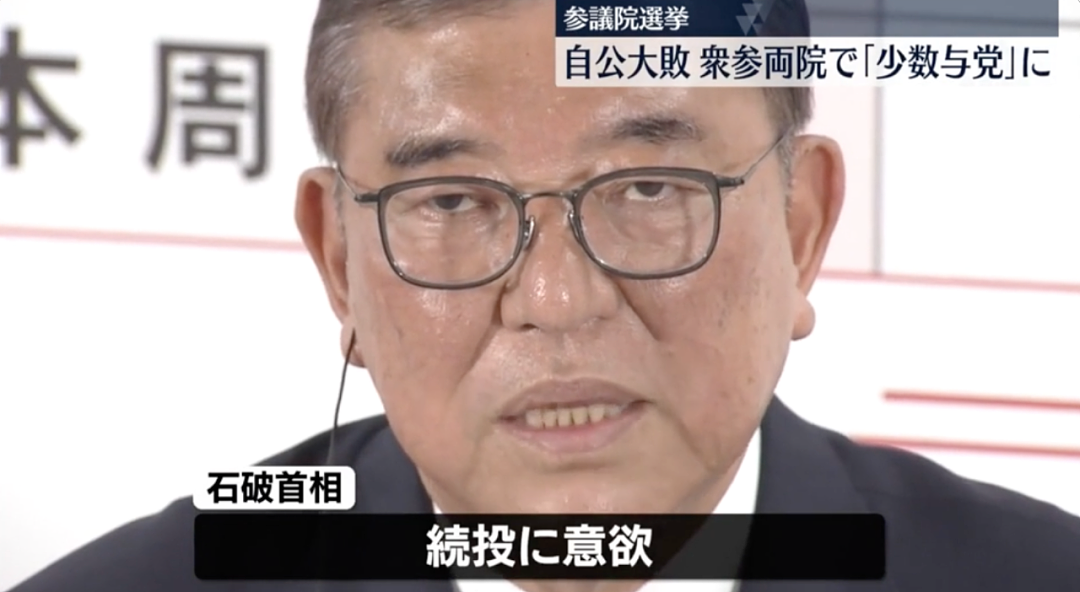 日本国难当头!首相石破茂或被逼宫下台,小泉进次郎、高市早苗有望上位?(组图) - 13