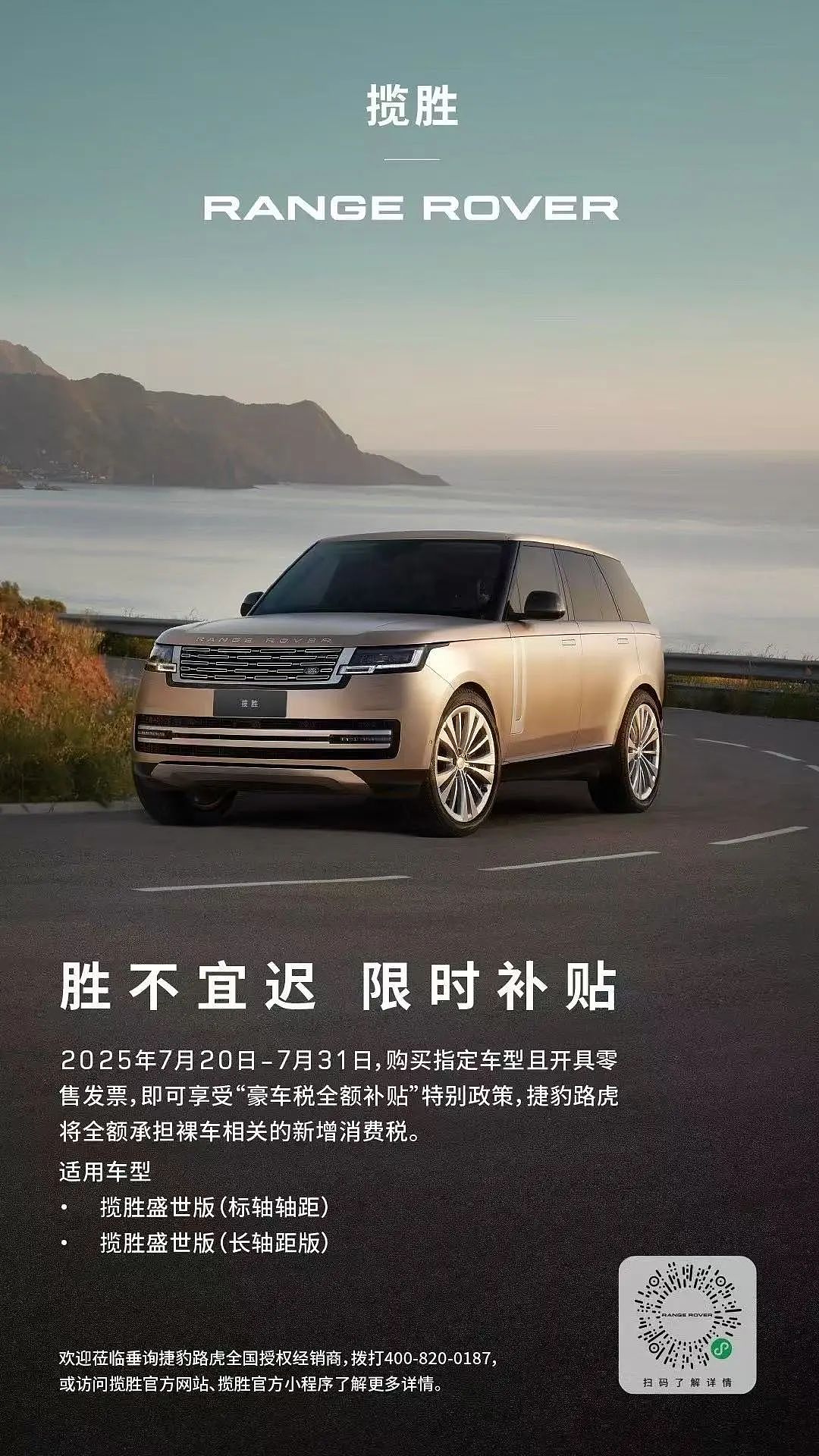 一夜“涨价”十几万！路虎揽胜宣布：豪车税，全额补贴！超豪华车征税标准调整，专家认为“影响可控”（组图） - 4