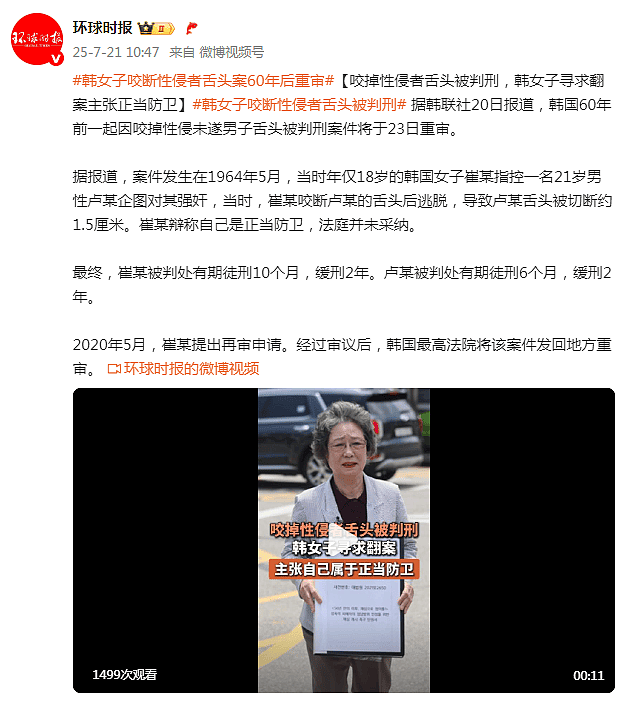 60年前咬掉性侵者舌头被判刑,韩女子寻求翻案(图) - 1